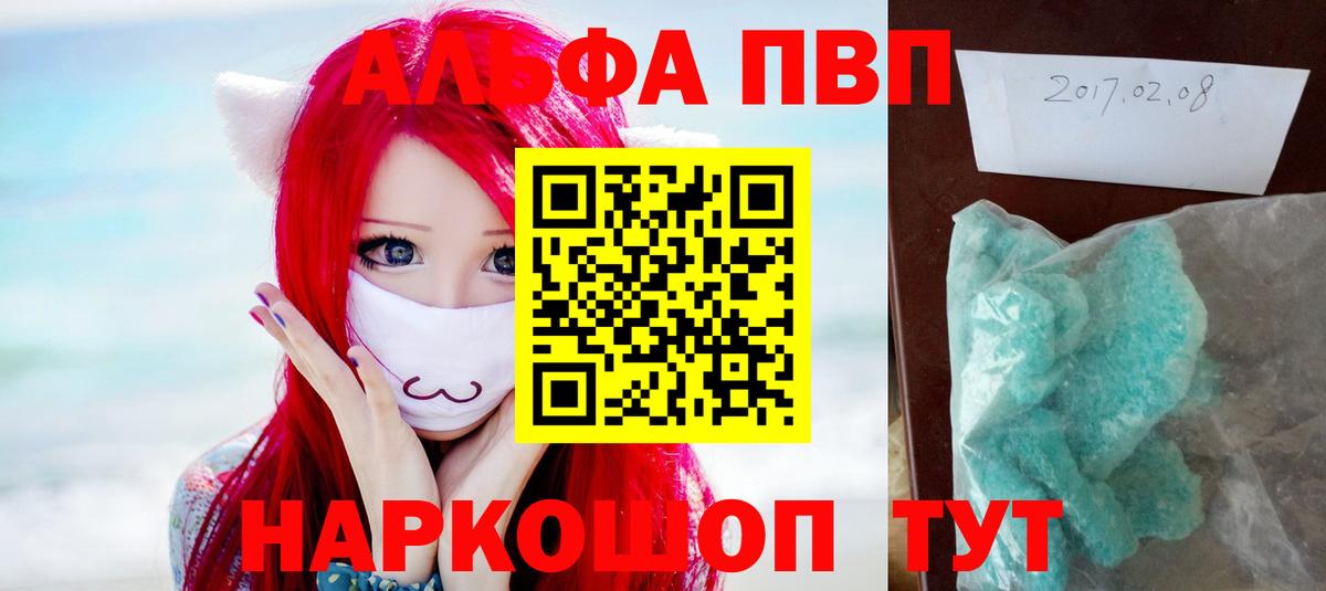 Alfa_PVP VHQ Сафоново