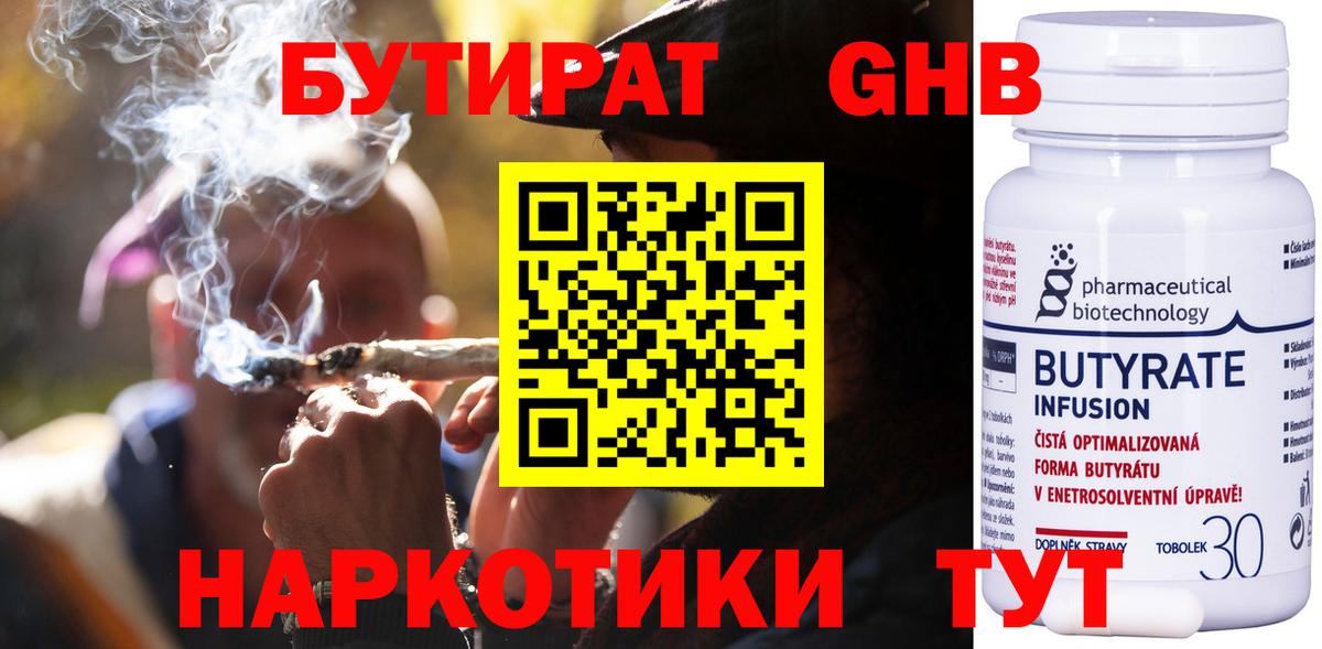 БУТИРАТ бутик Сафоново