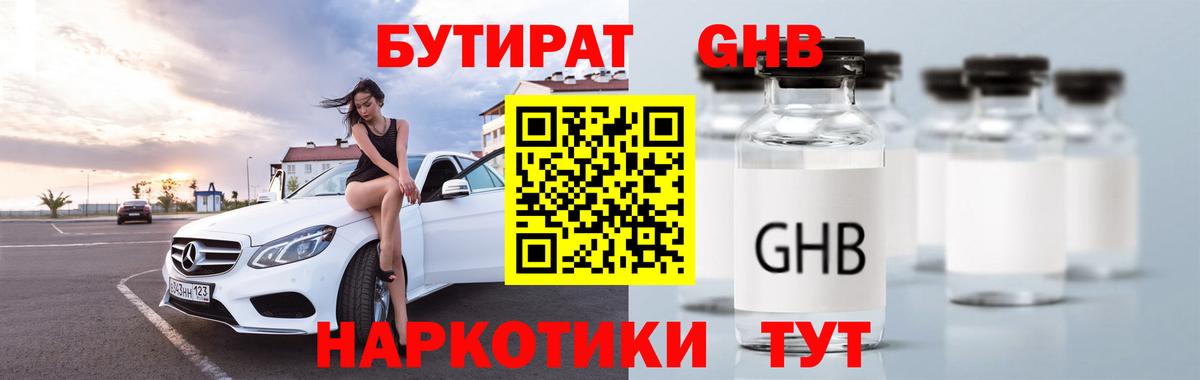 Бутират 1.4BDO  Вход с VPN  Сафоново 