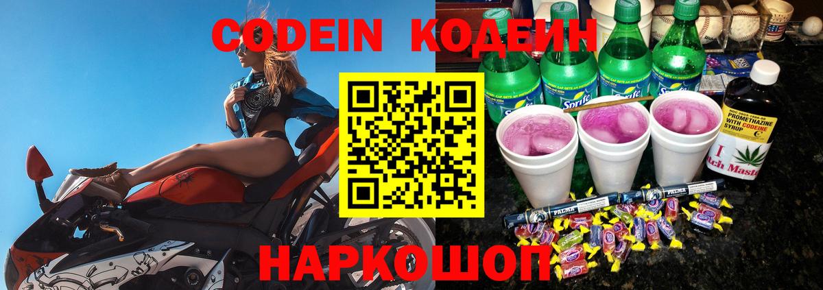 Сафоново  Codein Purple Drank  Вход с VPN 