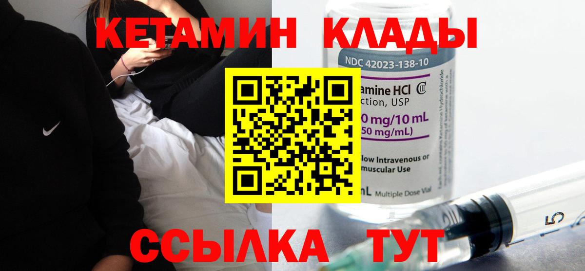 Кетамин VHQ  Вход с VPN  Сафоново 