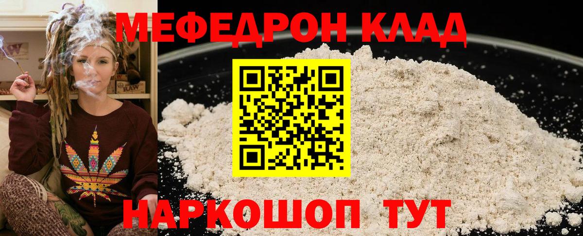 Мефедрон мука Сафоново