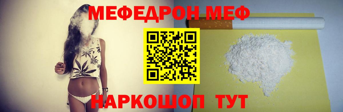 МЯУ-МЯУ кристаллы  Вход с VPN  Меф  Мефедрон мука  наркошоп  Сафоново 