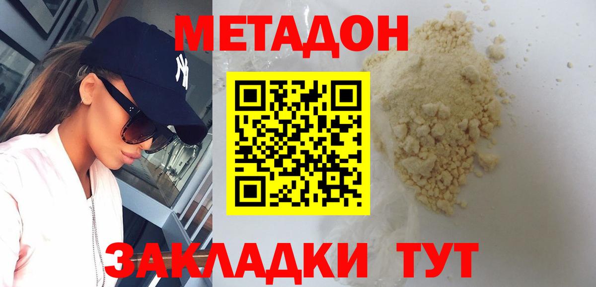 МЕТАДОН мёд  Вход с VPN  Сафоново  Метадон мёд 