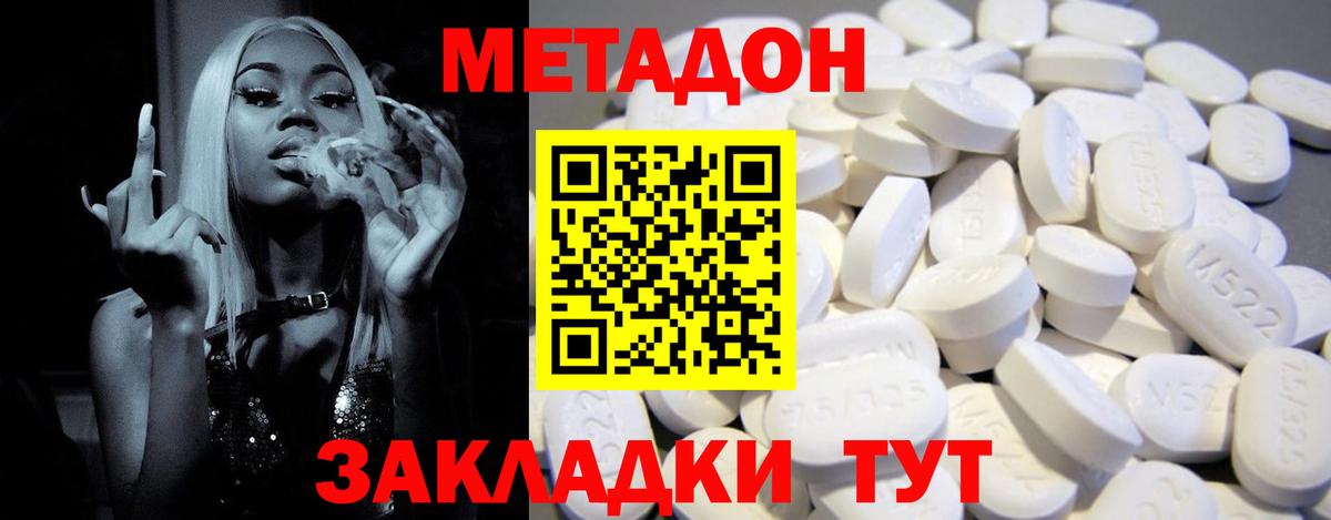 МЕТАДОН VHQ Сафоново