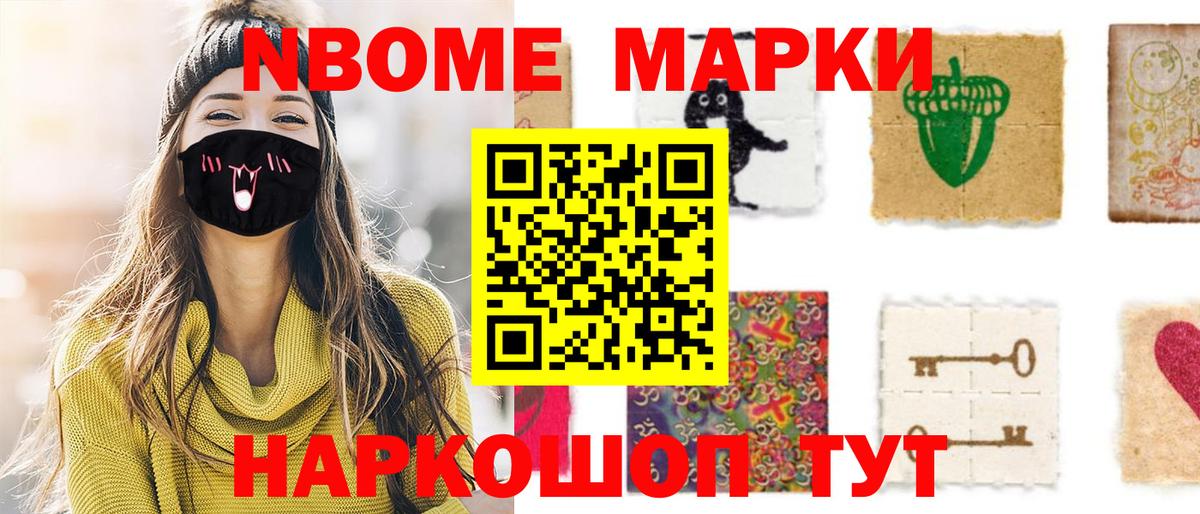 Марки NBOMe 1,8мг  Вход с VPN  Марки NBOMe  Сафоново 